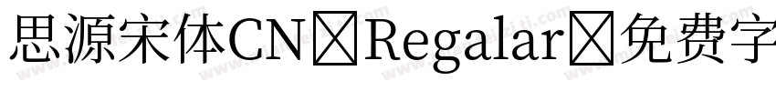思源宋体CN Regalar字体转换